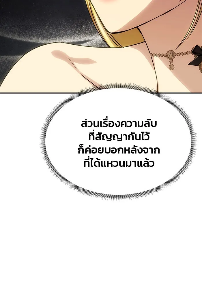 เกมรักจับสามี ตอนที่ 67 รูปที่ 89