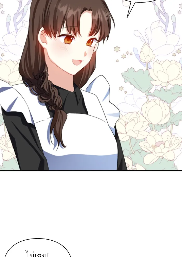 บุตรสาวของดยุกปีศาจ ตอนที่ 39 รูปที่ 44