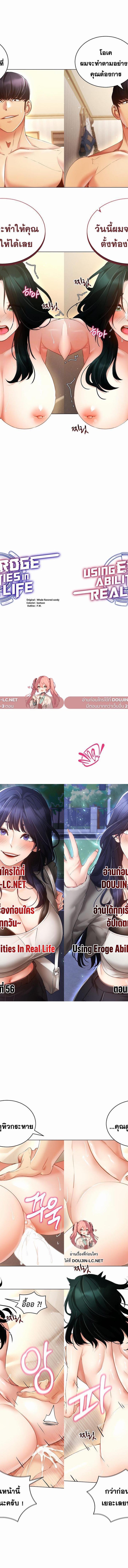 Using Eroge Abilities In Real Life ตอนที่ 56 1
