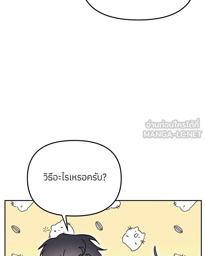 ย้อนเวลามาเป็นมักเน่ ตอนที่ 41 รูปที่ 48