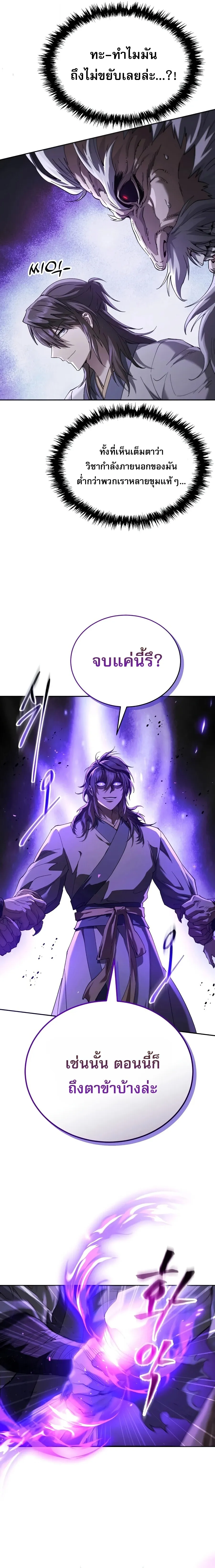 The Heavenly Demon Wants a Quiet Life มารสวรรค_ผ_แสวงหาความสงบ ตอนที่ ตอนที่ 79 รูปที่ 12
