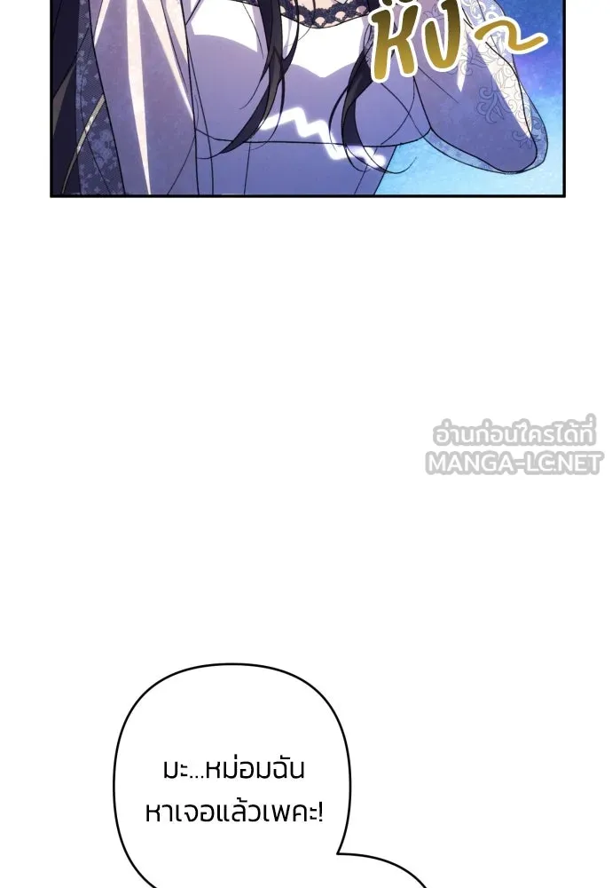 ฉันจะจีบท่านดยุกแดนเหนือ ตอนที่ 89 รูปที่ 6