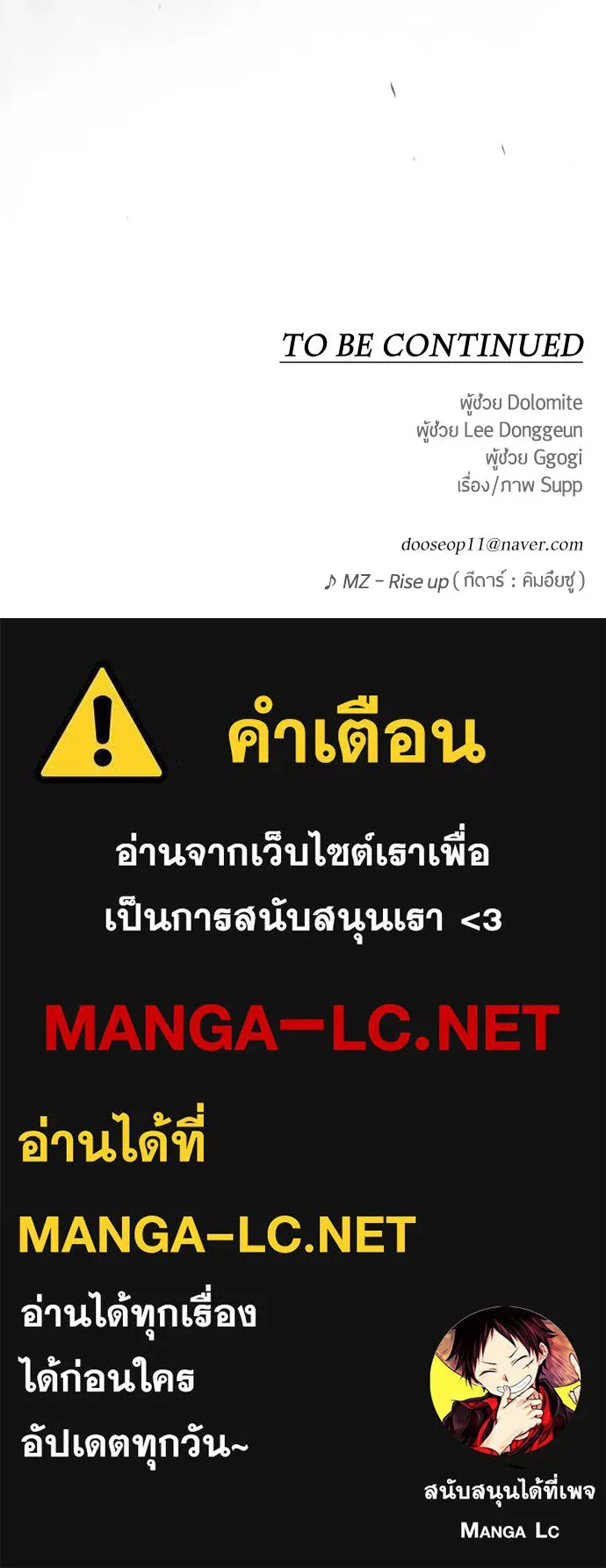 ยุคแห่งยอดมนุษย์ ตอนที่ 43 รูปที่ 227