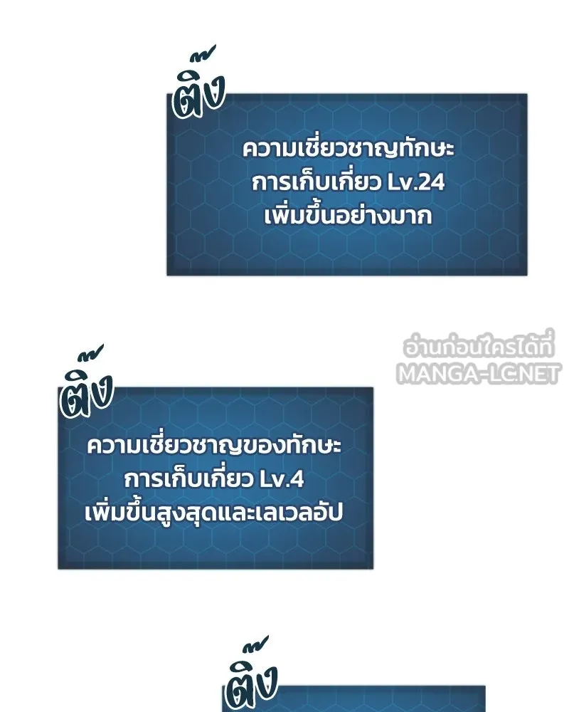 ปลูกผักพิชิตหอคอย ตอนที่ 106 รูปที่ 66