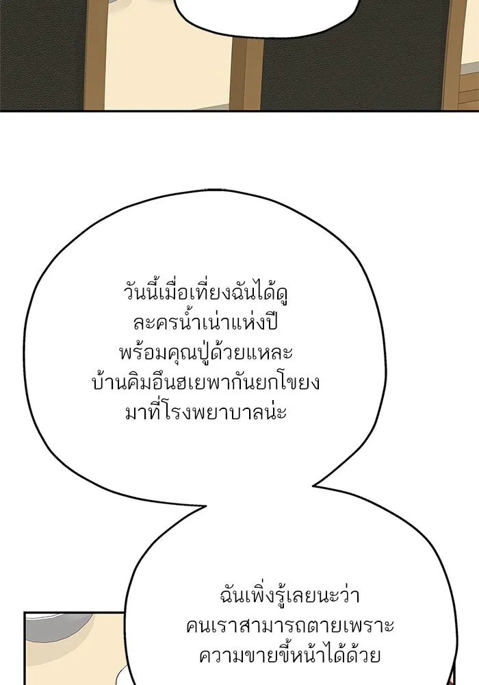 สลับรัก สลับชะตา ตอนที่ 75 รูปที่ 74