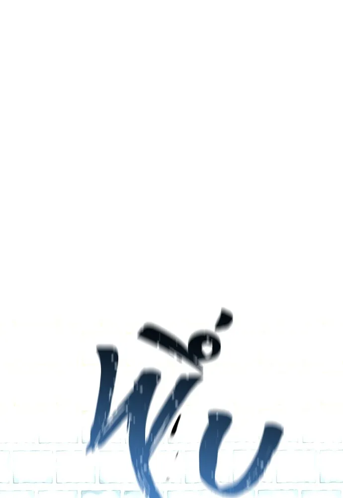 เส้นทางสู่เทพมาร ตอนที่ 13 รูปที่ 157