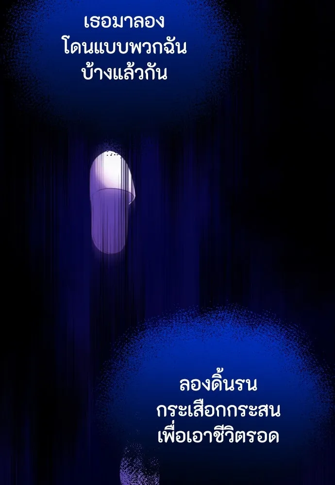 วิธีหนีตายจากนิยายโรคจิต ตอนที่ 1 รูปที่ 62