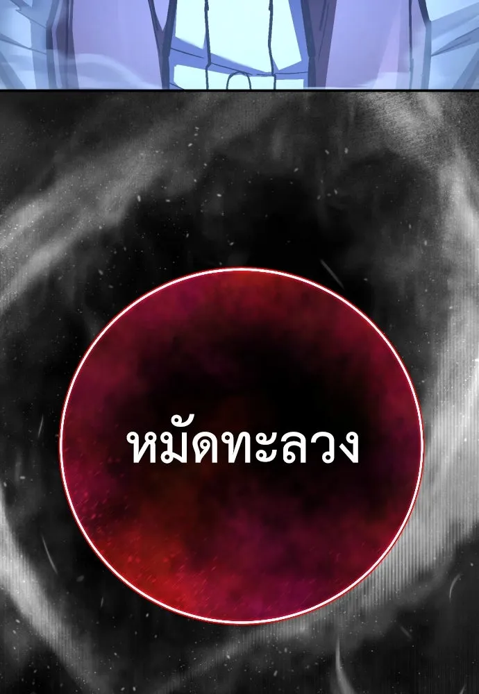 เพชฌฆาตลงทัณฑ์ ตอนที่ 48 รูปที่ 100