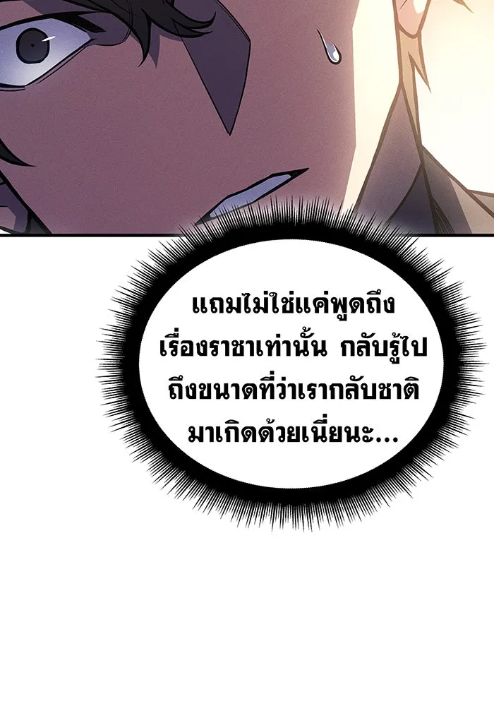 เกิดใหม่พร้อมพลังแห่งราชัน ตอนที่ 94 รูปที่ 16