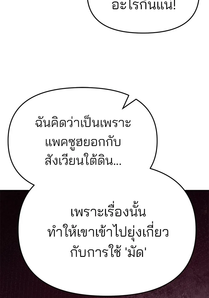 เลวฟาดเลว ตอนที่ 74 รูปที่ 169
