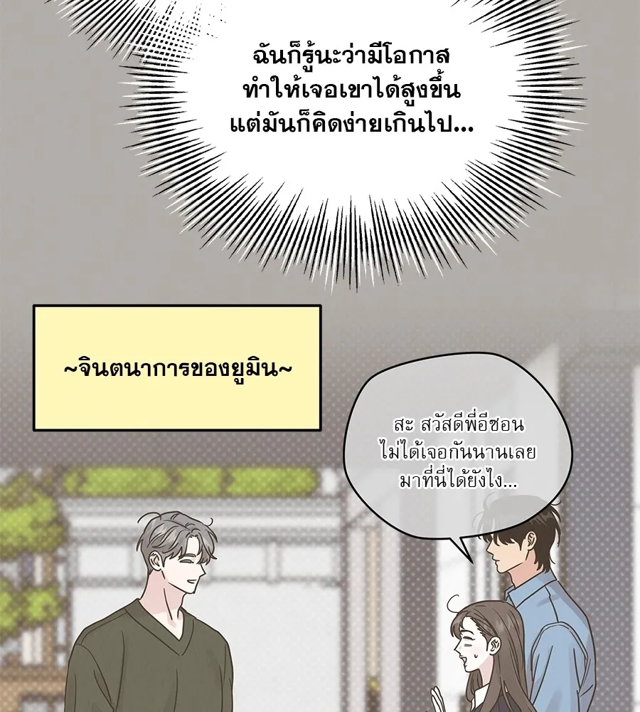 รักหลอกหยอกแฟนเก่า ตอนที่ 24 รูปที่ 19