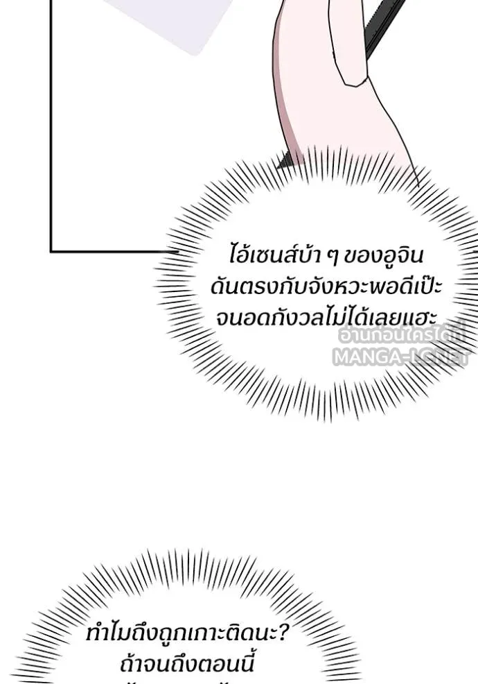 ฉันเนี่ยนะ ตอนที่ 45 รูปที่ 74