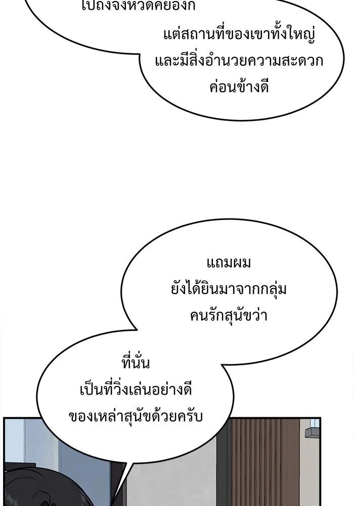 ช่วยเปลี่ยนฉันที ตอนที่ 81. เอเดน 1 รูปที่ 14