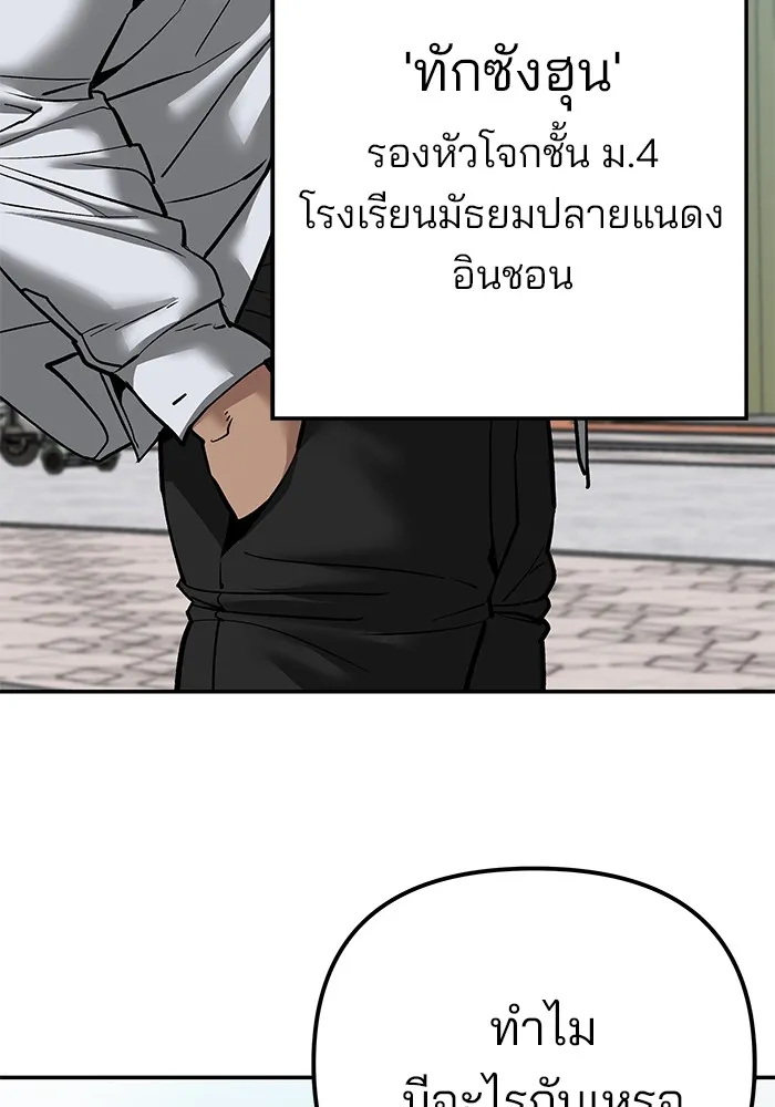 เลวฟาดเลว ตอนที่ 89 รูปที่ 245
