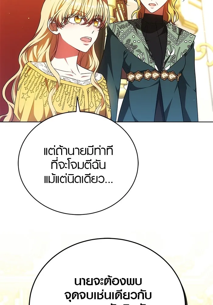 เหตุผลที่ฉันนอกใจ ตอนที่ 88 รูปที่ 106