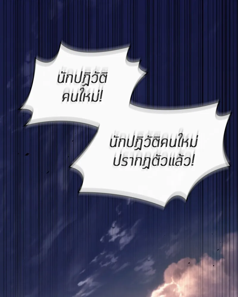 Omniscient Reader อ่านชะตาวันสิ้นโลก ตอนที่ 38 นักปฏิวัติตัวปลอม (2) รูปที่ 79