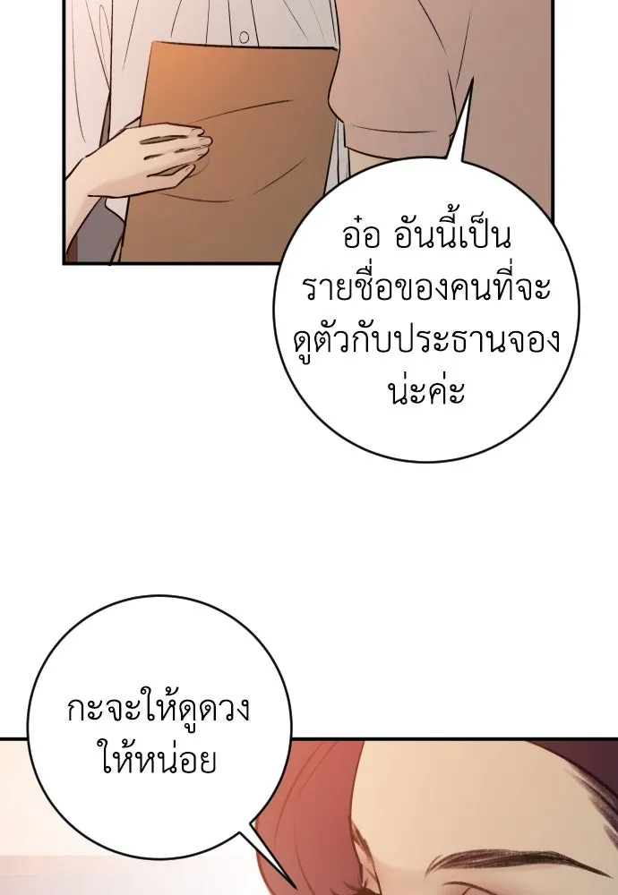 รักไร้ราคา ตอนที่ 2 รูปที่ 88