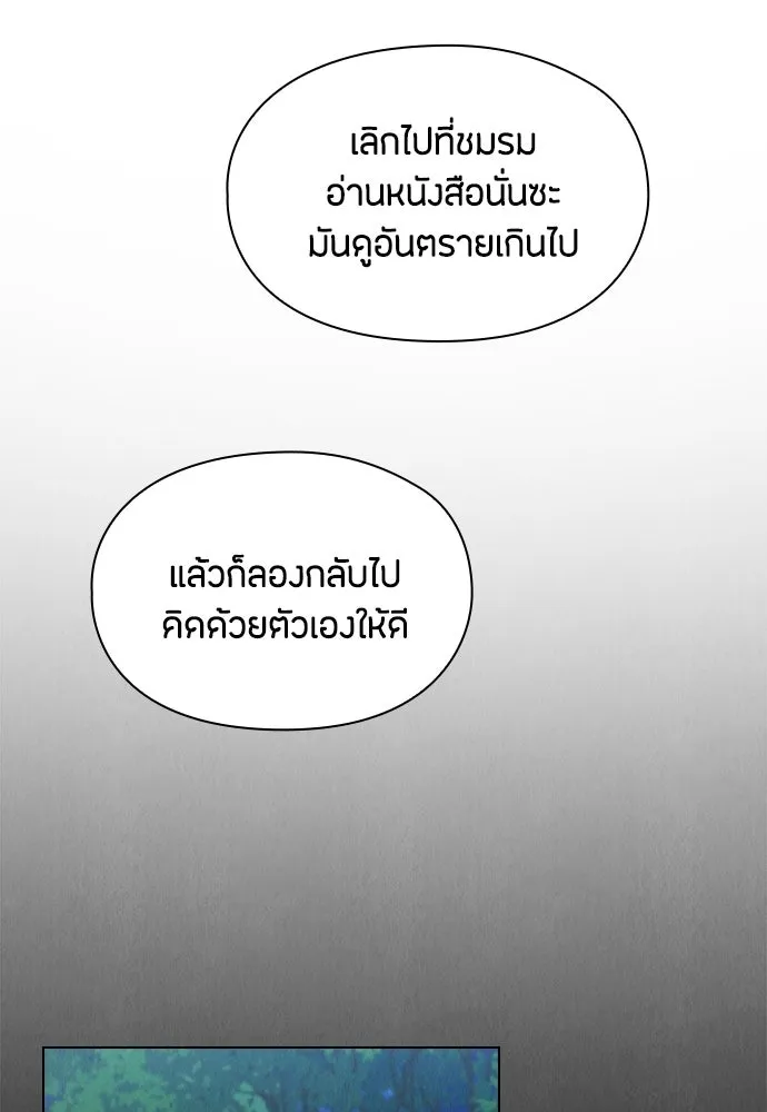 ลูกสาวตัวปลอมของท่านดยุก ตอนที่ 46 รูปที่ 92