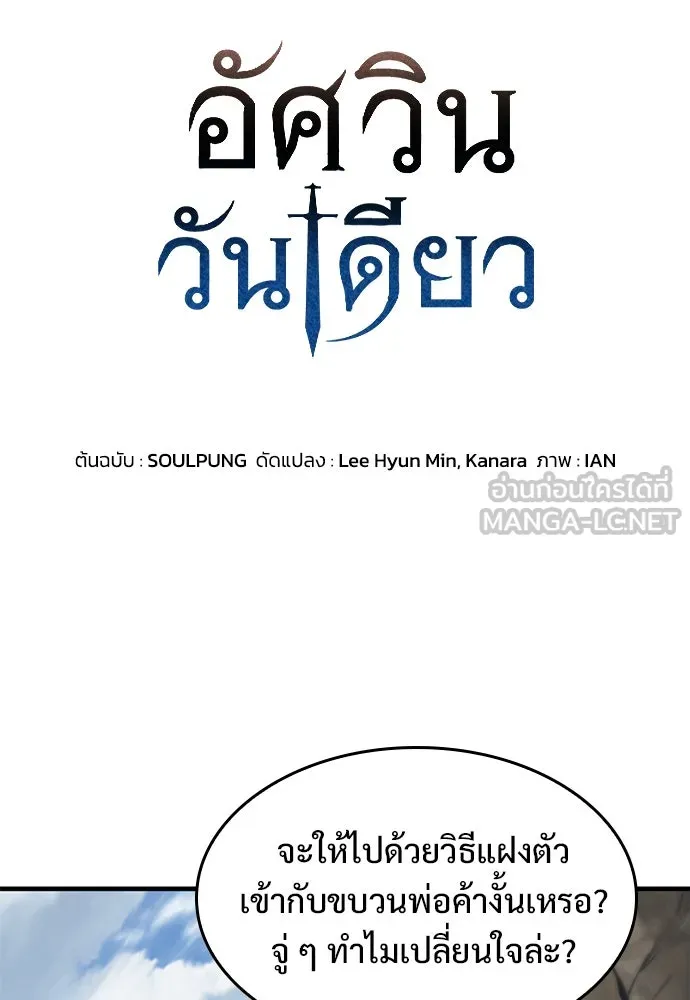 อัศวินวันเดียว ตอนที่ 50 รูปที่ 9