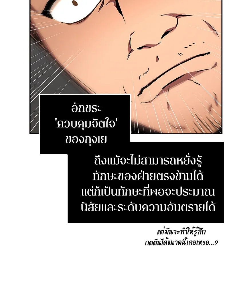 Omniscient Reader อ่านชะตาวันสิ้นโลก ตอนที่ 14 เจ้าของบัลลังก์ (2) รูปที่ 74