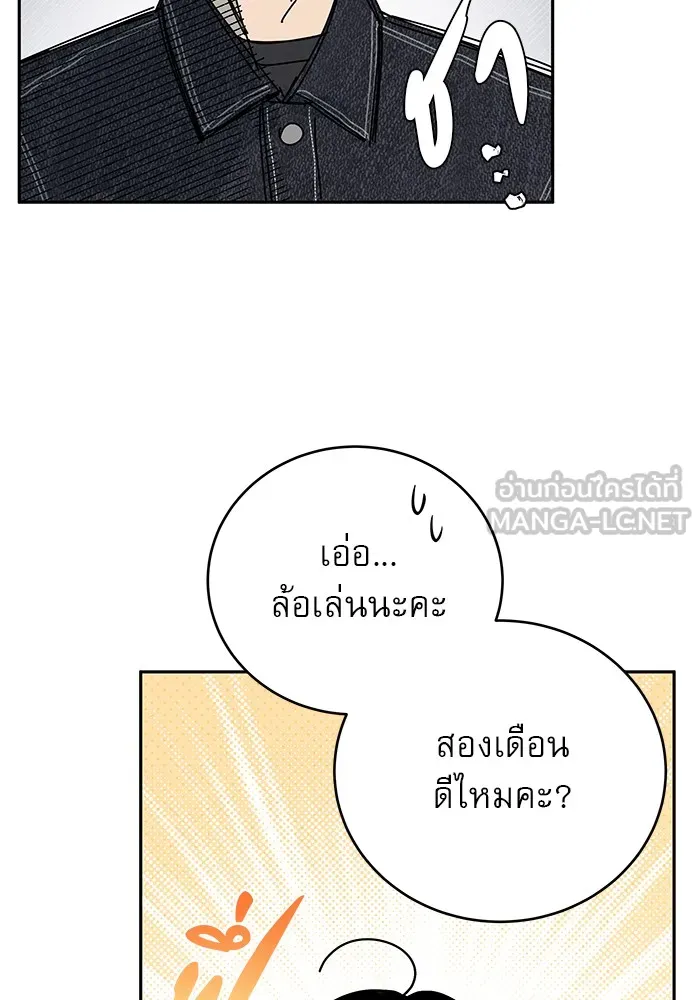 รักหลอกหยอกแฟนเก่า ตอนที่ 5 รูปที่ 123