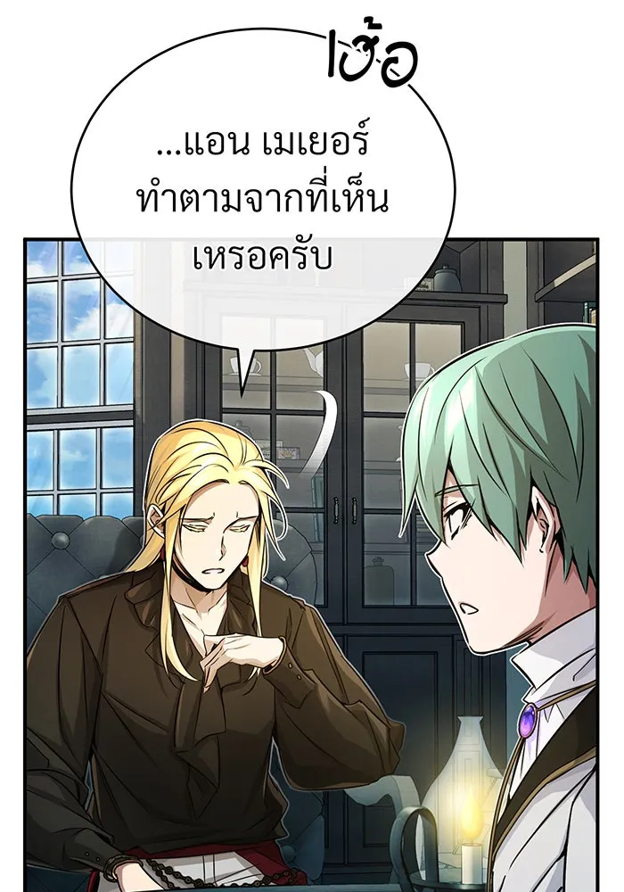 จอมเวทเกิดใหม่ในรอบ 66666 ปี ตอนที่ 74 รูปที่ 14