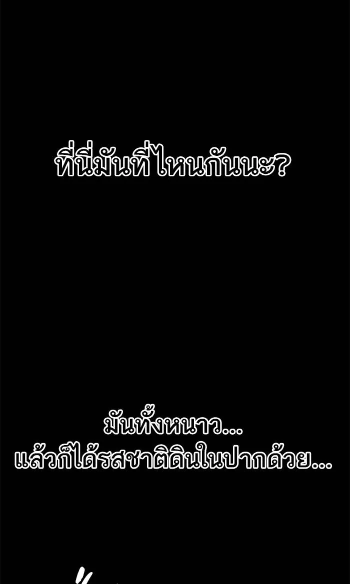 To not die ตอนที่ 38 รูปที่ 122