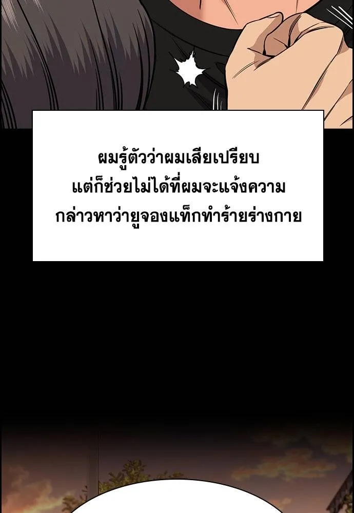 การศึกษาที่แท้จริง ตอนที่ 179 รูปที่ 95