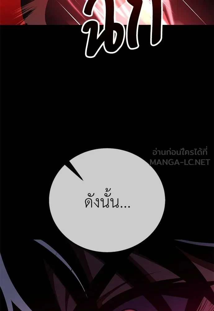 ไอ้เพลเยอร์นั่น ฉันฆ่ามันเอง ตอนที่ 87 รูปที่ 96