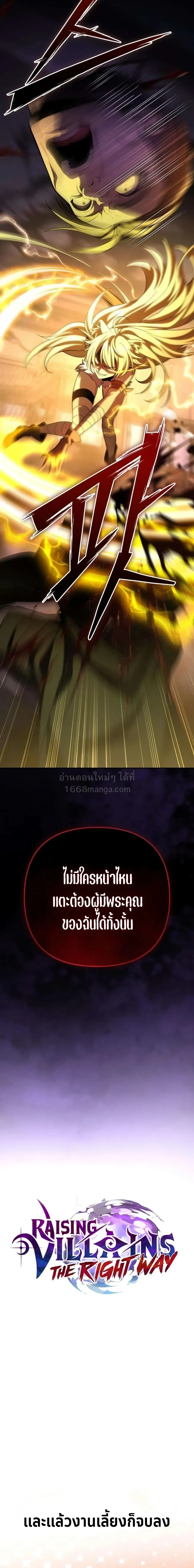 Raising Villains the Right Way ฉ_นกลายเป_นผ_สน_บสน_นของเหล_าต_วร_าย ตอนที่ ตอนที่ 39 รูปที่ 14