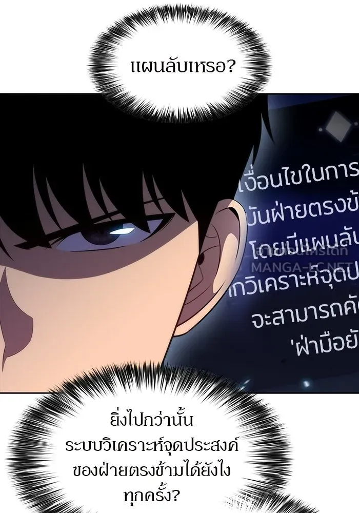 ผู้เล่นหน้าใหม่เลเวลแมกซ์ ตอนที่ 32 แถลงข่าว รูปที่ 39