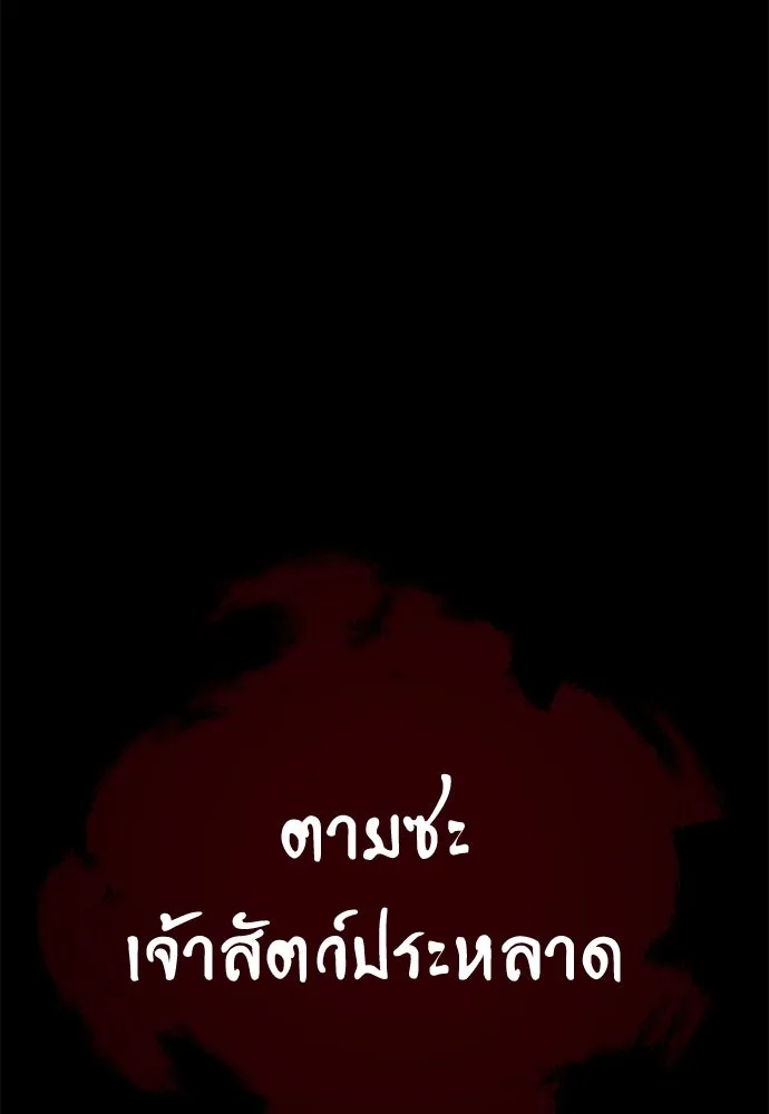 ไอ้เพลเยอร์นั่น ฉันฆ่ามันเอง ตอนที่ 46 รูปที่ 74