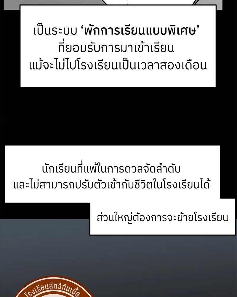 โรงเรียนสัตว์กินเนื้อ ตอนที่ 9 รูปที่ 32