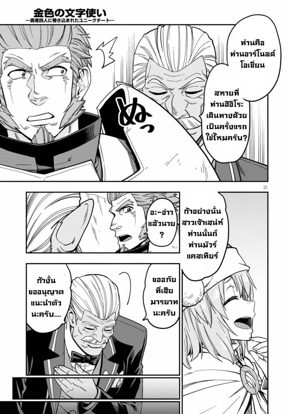 Manga-lc-com อ่านมังงะ อ่านการ์ตูน ออนไลน์ ฟรี Konjiki no Moji Tsukai – Yuusha Yonin ni Makikomareta Unique Cheat ตอนที่ 1 2 3 4 5 6 7 8 9 10 11 12 13 14 ฟรี ไม่มีโฆษณา Manga-lc - อ่าน มังงะ อ่าน การ์ตูน ออนไลน์ อ่านมังงะ ฟรี