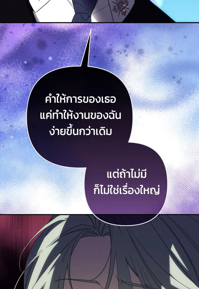 ฉันจะจีบท่านดยุกแดนเหนือ ตอนที่ 85 รูปที่ 26