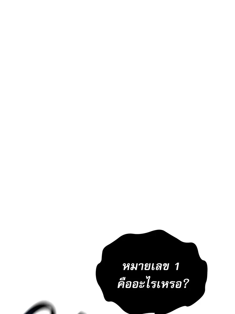 แยกร่าง ล่าอัตโนมัติ ตอนที่ 87 การบุกรุก รูปที่ 11