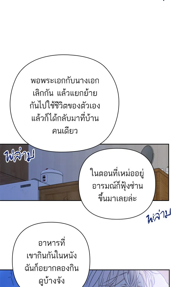 ฉันมันร้าย หรือเพราะโลกไม่น่ารัก ตอนที่ 92 รูปที่ 55