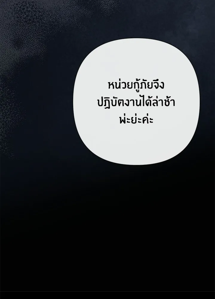 องค์ชายผู้อื้อฉาว ตอนที่ 147 รูปที่ 62