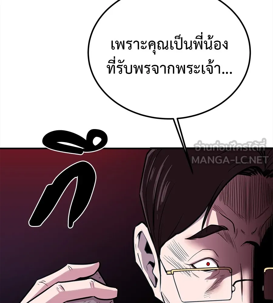 เรียกฉันว่าพระเจ้า บทนำ + ตอนที่ 1 พระเจ้า รูปที่ 207