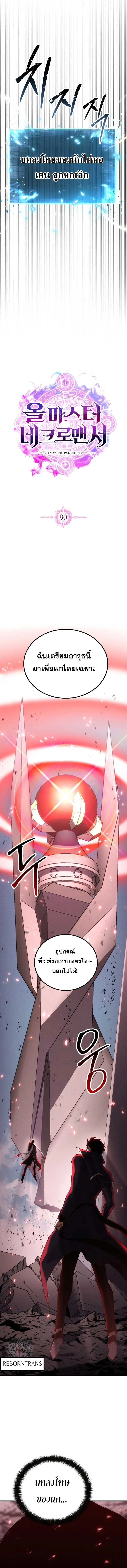 Absolute Necromancer ออลมาสเตอร_ เนโครแมนเซอร_ ตอนที่ ตอนที่ 90 รูปที่ 9