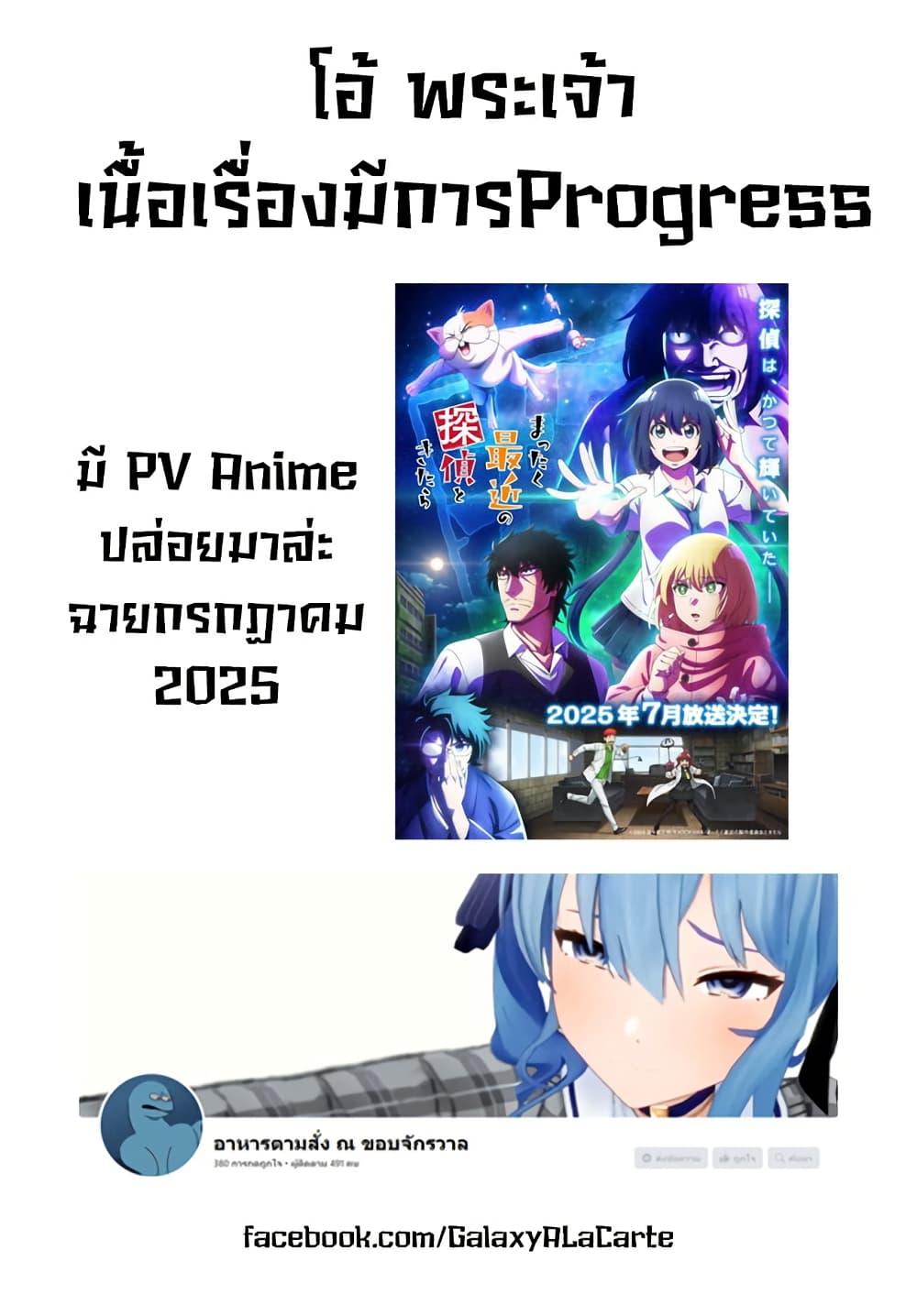 Manga-lc-com อ่านมังงะ อ่านการ์ตูน ออนไลน์ ฟรี Mattaku Saikin no Tantei to Kitara ตอนที่ 1 2 3 4 5 6 7 8 9 10 11 12 13 14 ฟรี ไม่มีโฆษณา Manga-lc - อ่าน มังงะ อ่าน การ์ตูน ออนไลน์ อ่านมังงะ ฟรี