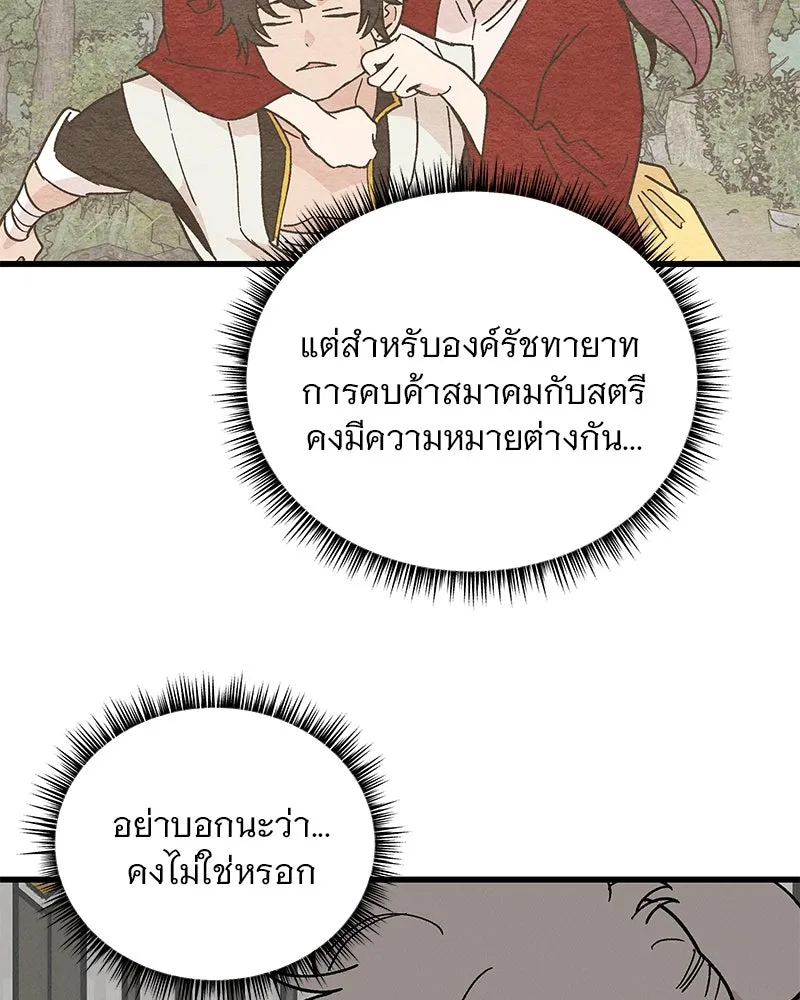 ข้าต้องไม่ใช่พระชายา ตอนที่ 38 รูปที่ 23