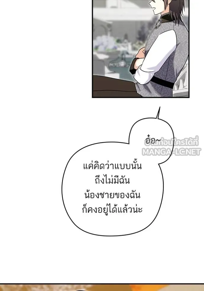 บุตรสาวของดยุกปีศาจ ตอนที่ 168 รูปที่ 45