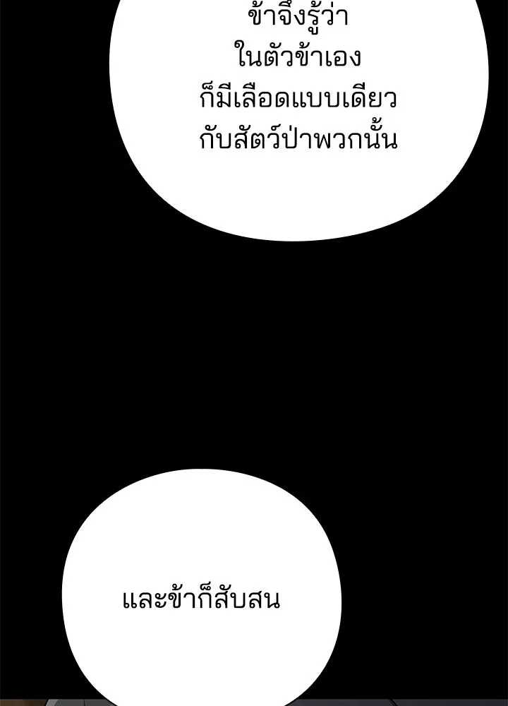 คืนแห่งโทแกบี ตอนที่ 129 รูปที่ 236