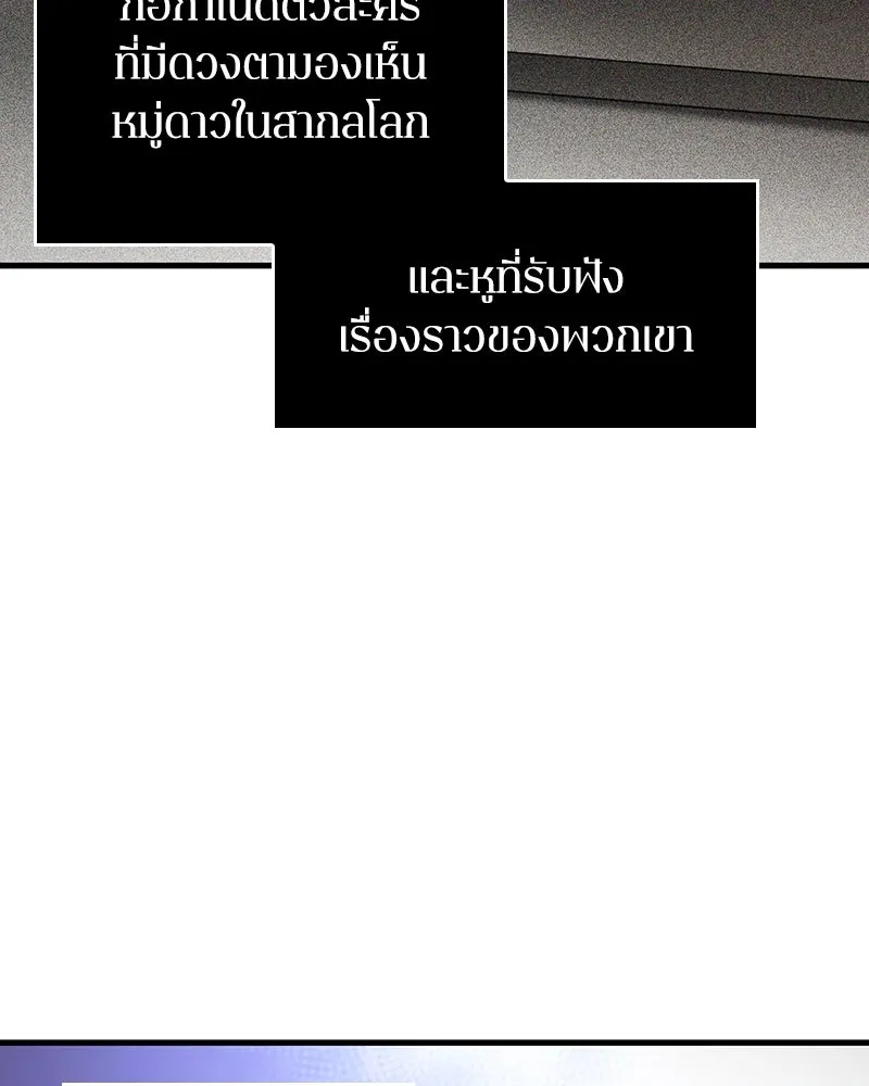 Omniscient Reader อ่านชะตาวันสิ้นโลก ตอนที่ 41 นักปฏิวัติตัวจริง (2) รูปที่ 37