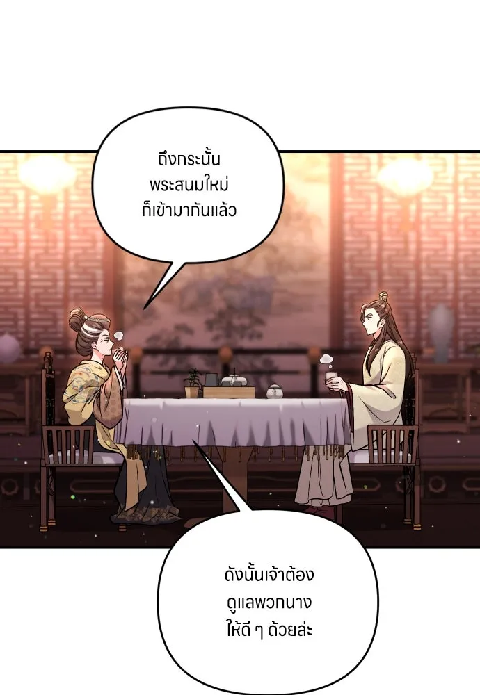 ข้าเนี่ยนะเป็นพระสนม ตอนที่ 23 ข้าได้ยินเรื่องน่าเหลือเชื่อพว รูปที่ 49
