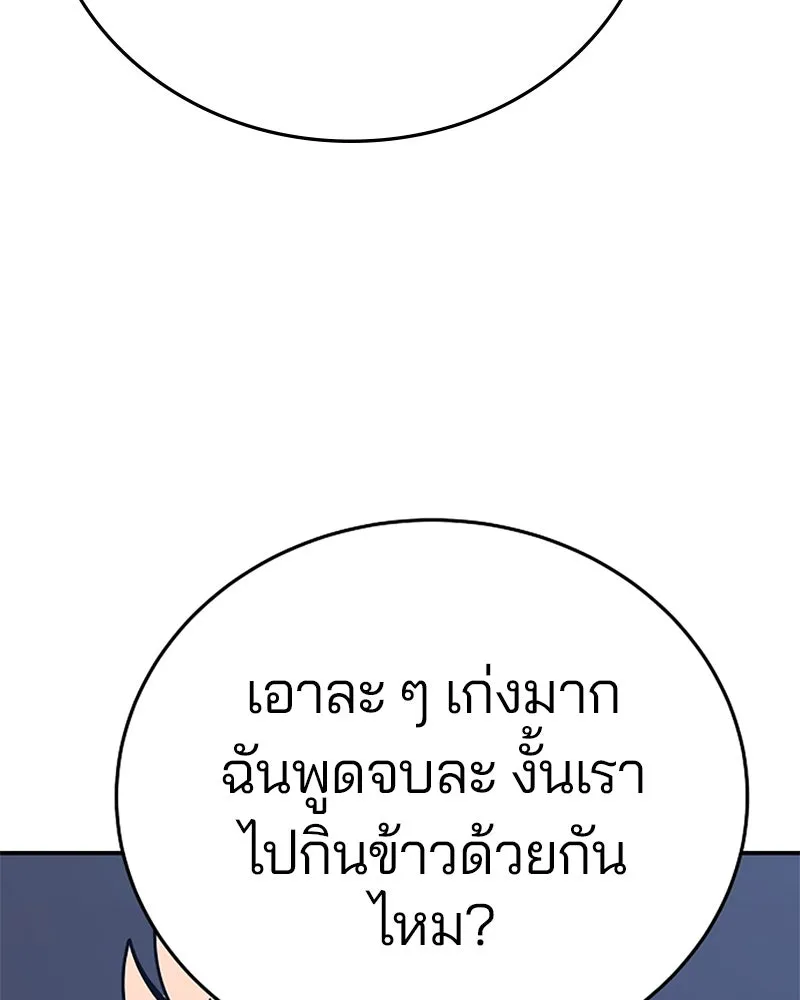 Player ตอนที่ 110 รูปที่ 109