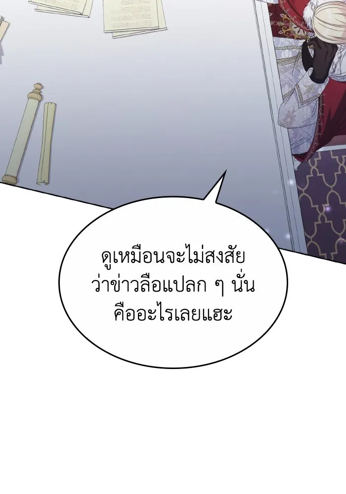 ทำแบบนี้ไม่ได้เพคะ องค์ชาย ตอนที่ 38 รูปที่ 43