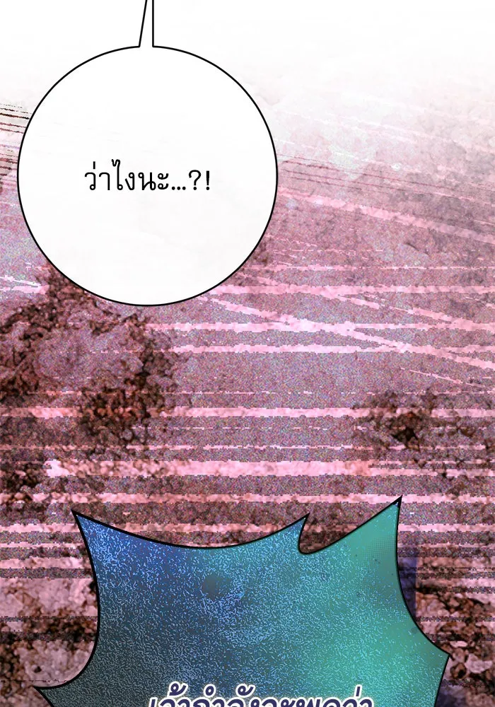 นางร้ายที่ไหนจะมีคุณธรรม ตอนที่ 110 รูปที่ 85