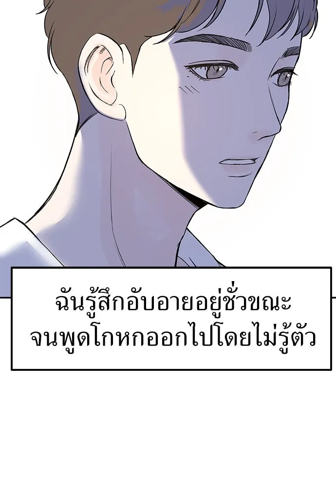 ถ่านไฟเราไม่เก่าเลย ตอนที่ 10 รูปที่ 85